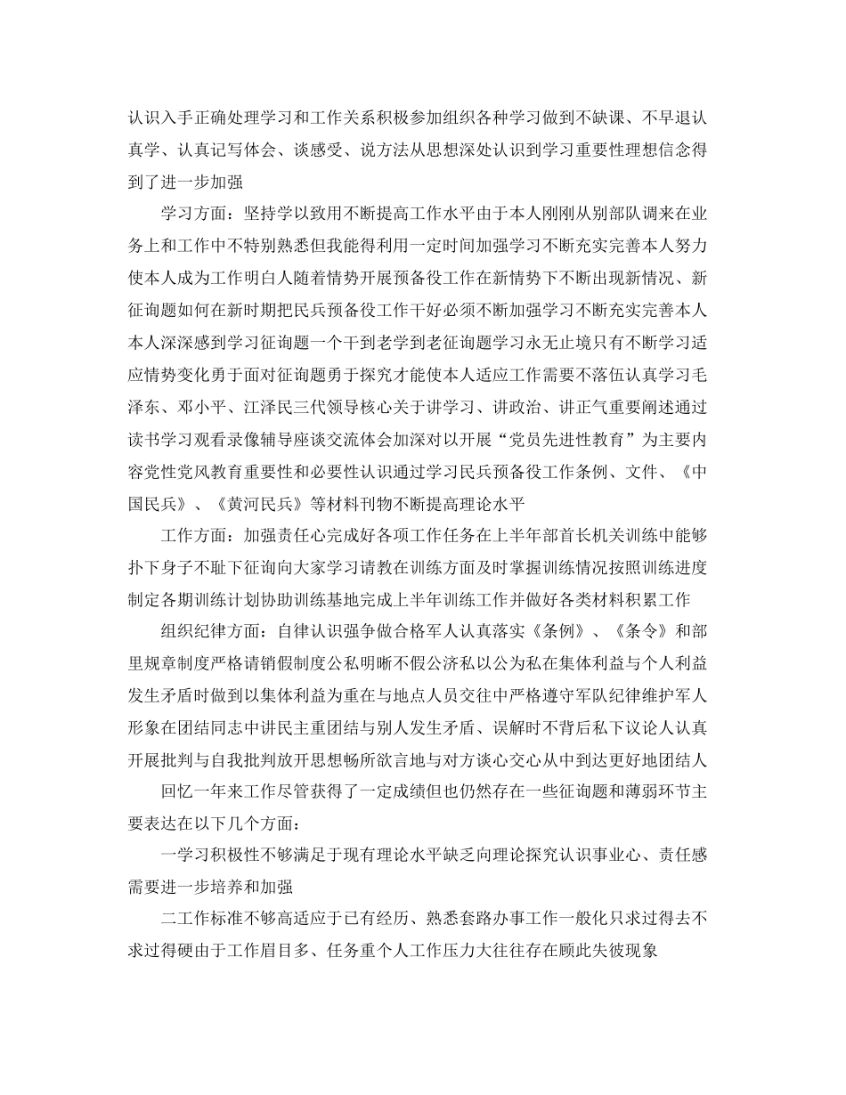 部队个人年终参考总结五篇合集_第2页