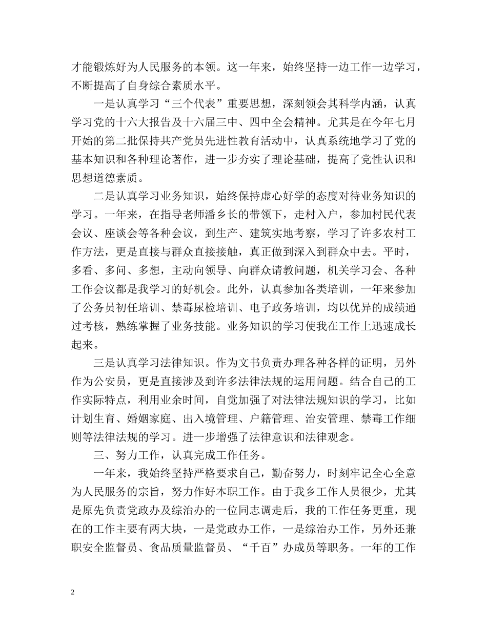 公务员考察考核个人总结 _第2页