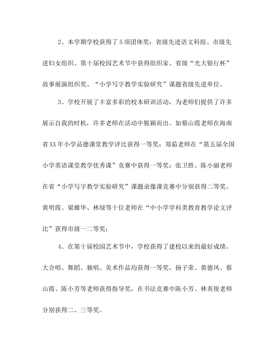 小学学年度第二学期教学工作参考总结_第2页