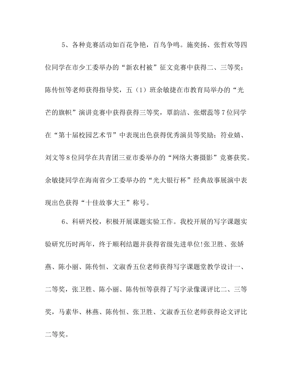 小学学年度第二学期教学工作参考总结_第3页