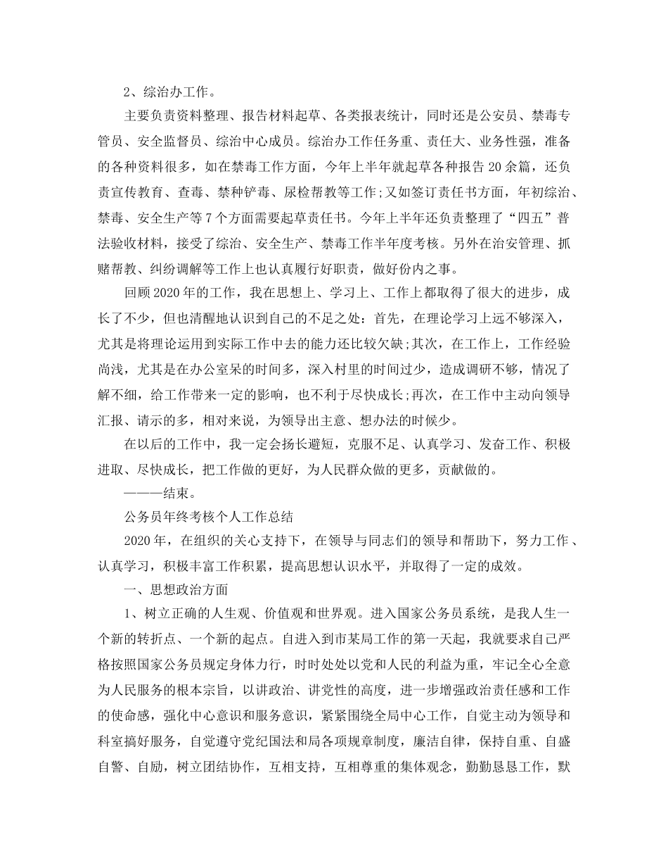 公务员考察个人总结范文5篇 _第3页