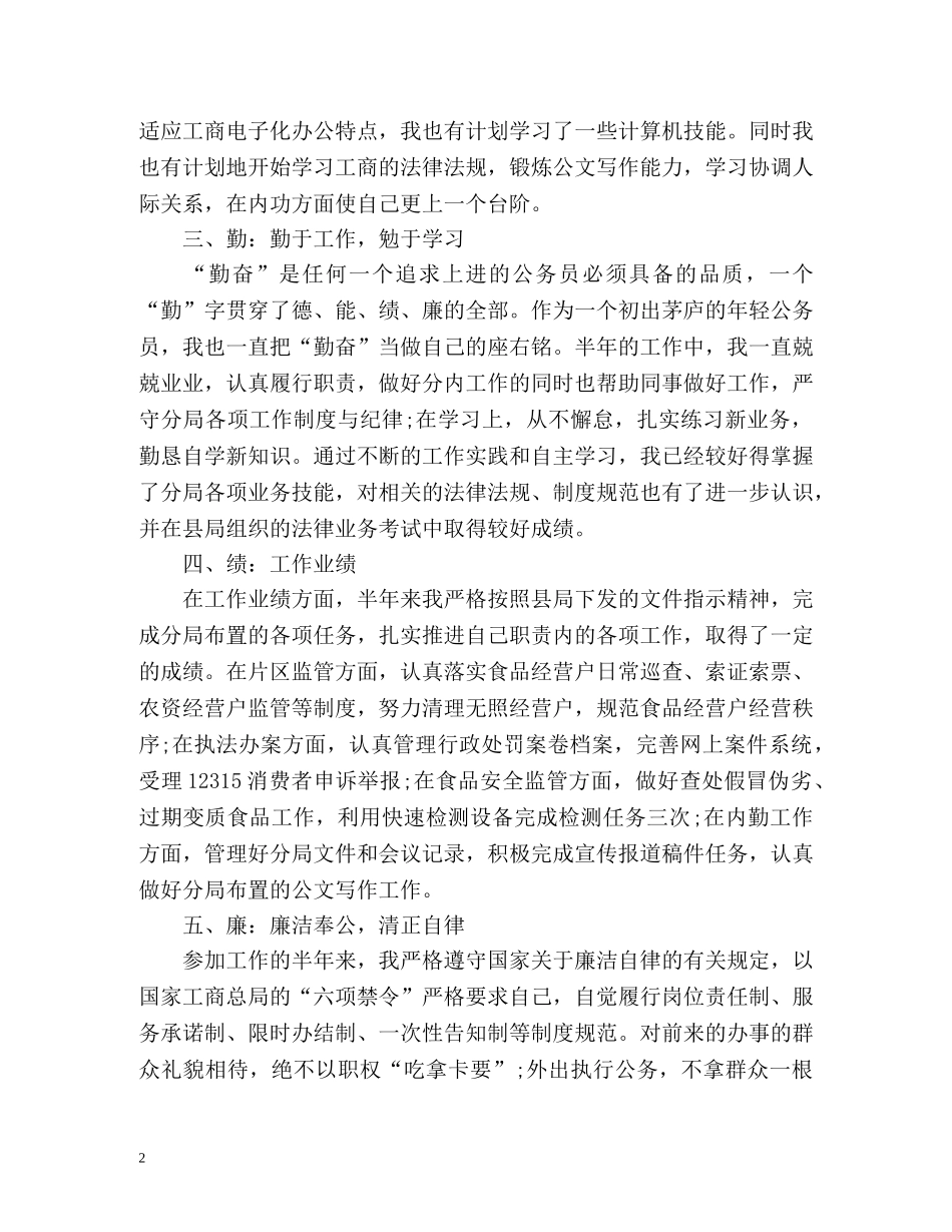 公务员考察个人总结 _第2页