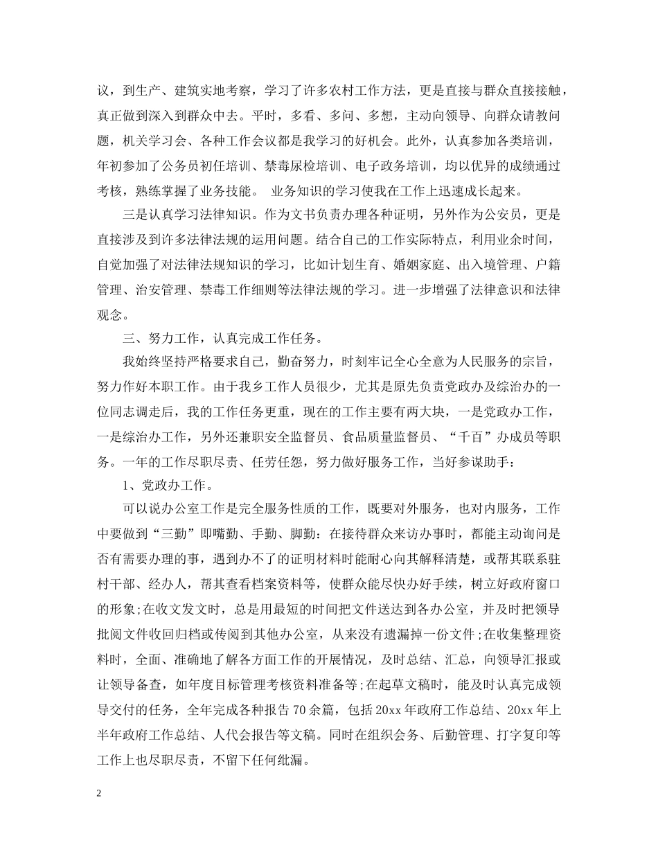 公务员考察个人工作总结2 _第2页