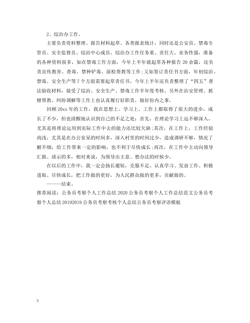 公务员考察个人工作总结2 _第3页