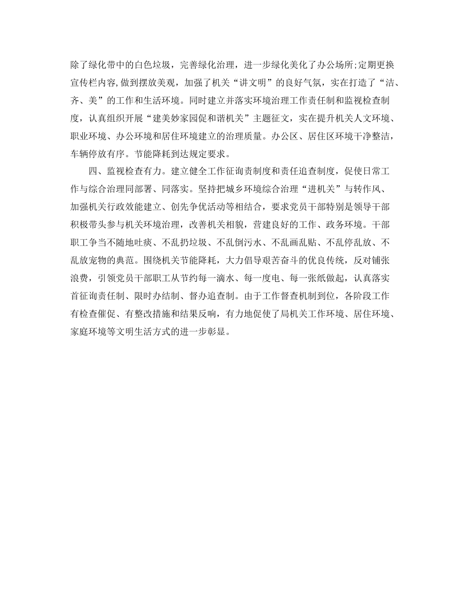 办公室工作参考总结开展城乡环境综合治理进机关活动的情况报告_第2页