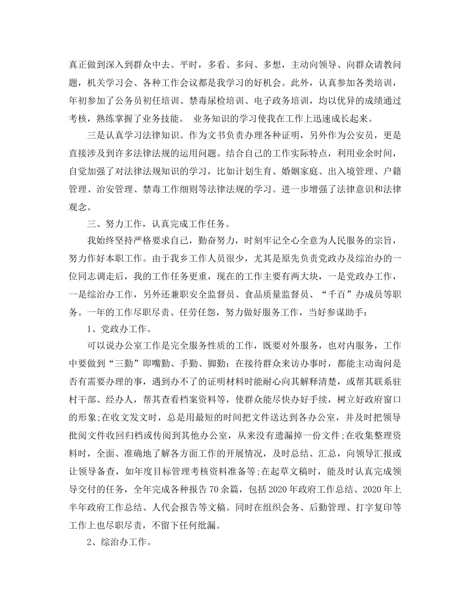 公务员考察个人工作总结 _第2页