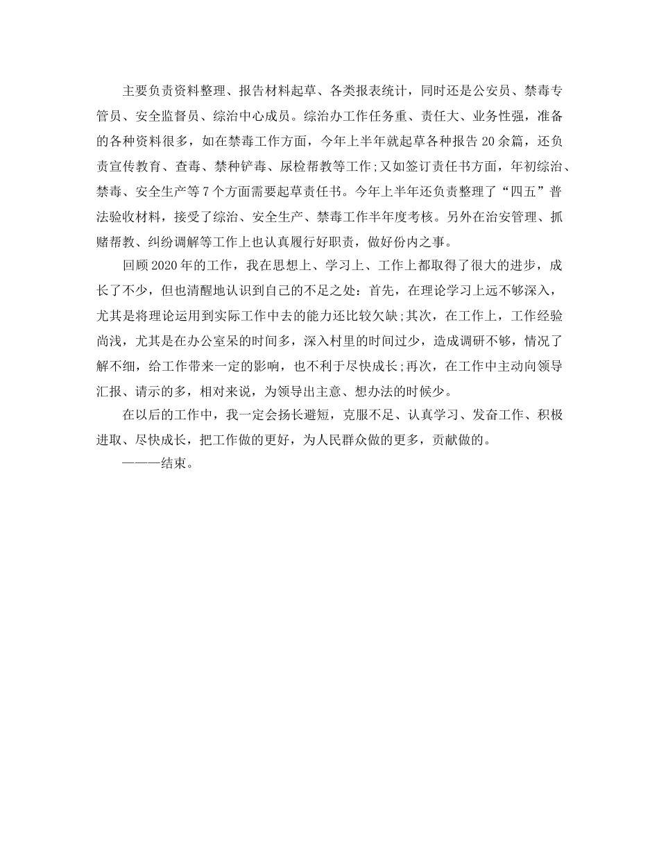 公务员考察个人工作总结 _第3页