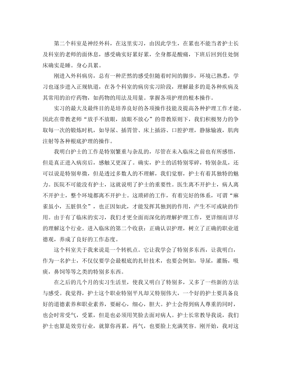 大专护理实习工作参考总结范文_第3页