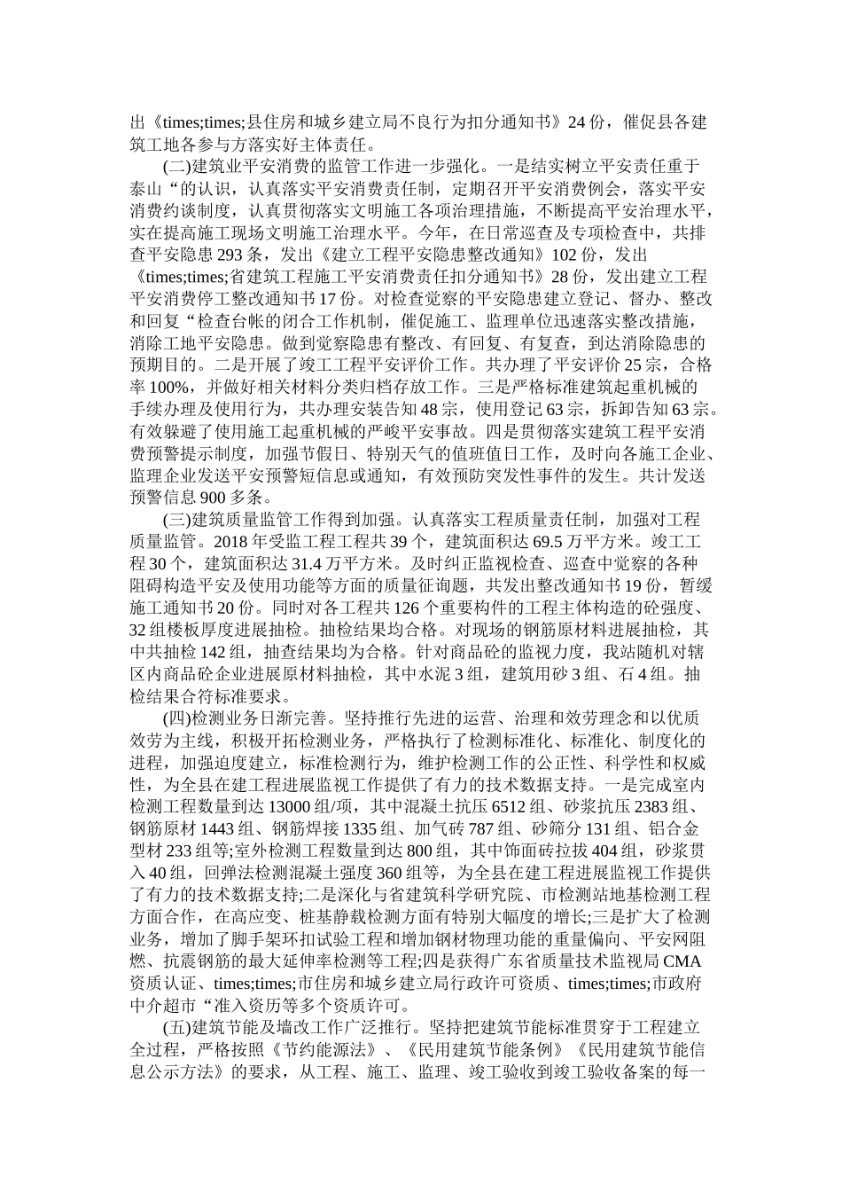 县住建局年工作总结和年工作打算范文精选_第2页