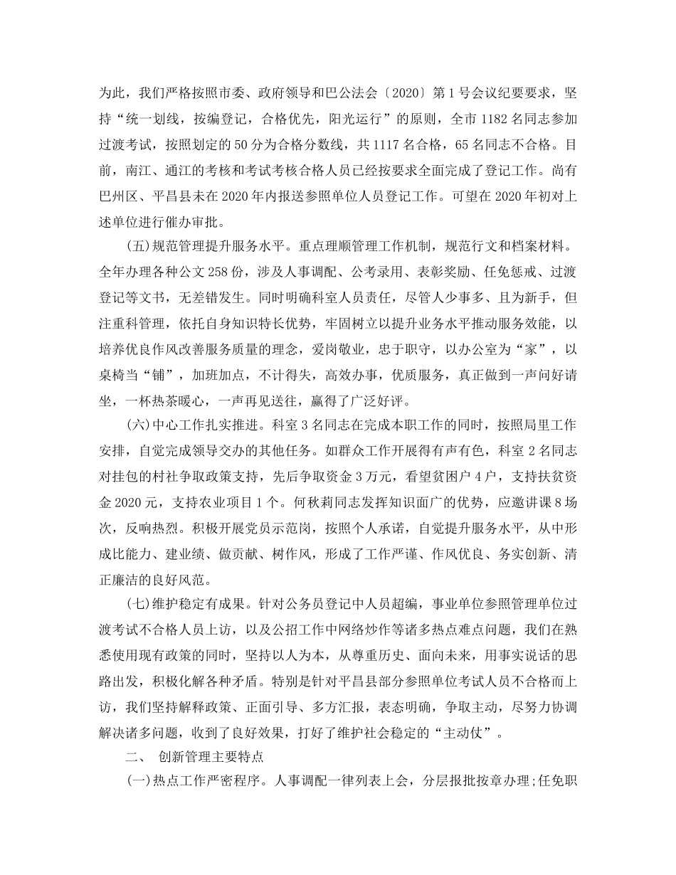 公务员管理科个人年度工作总结 _第2页