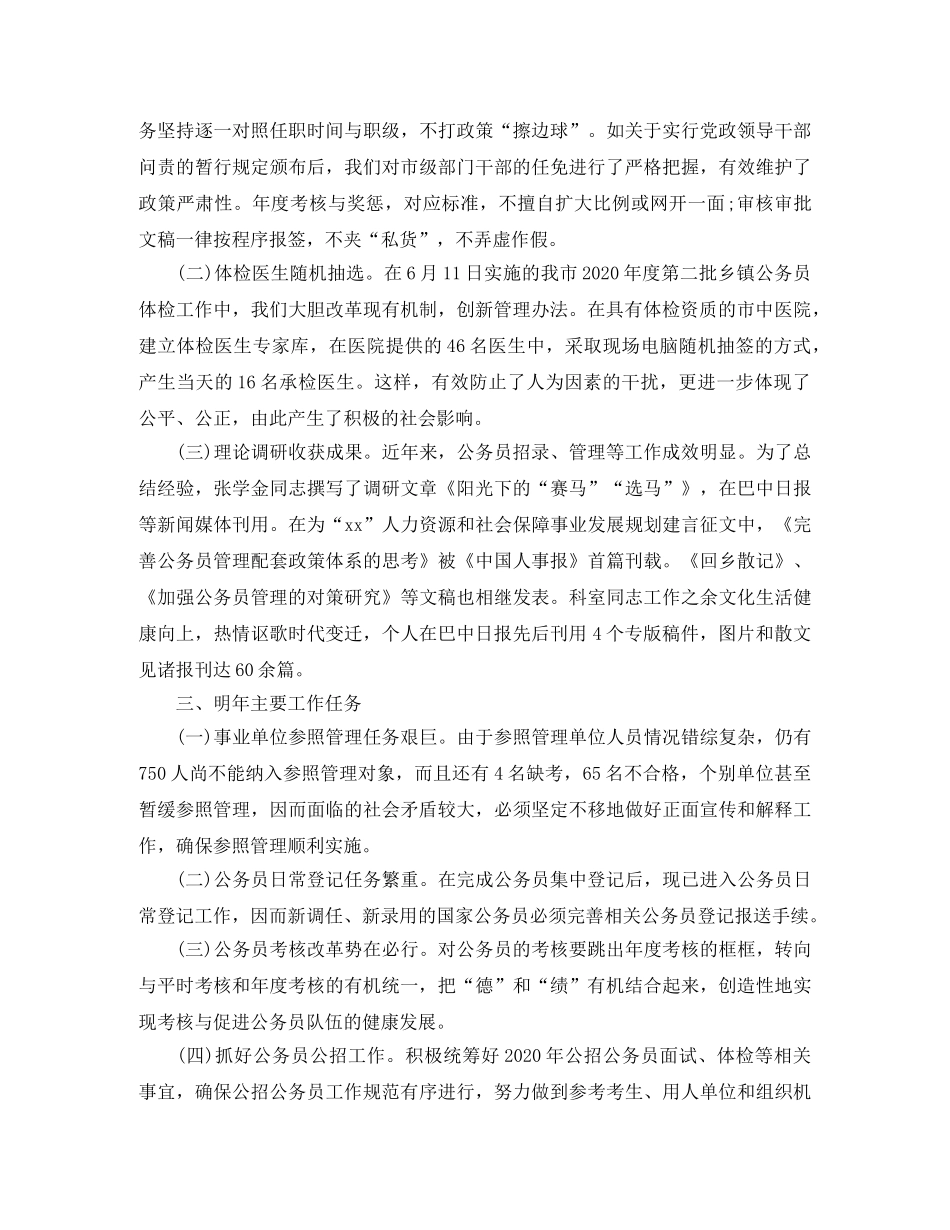 公务员管理科个人年度工作总结 _第3页