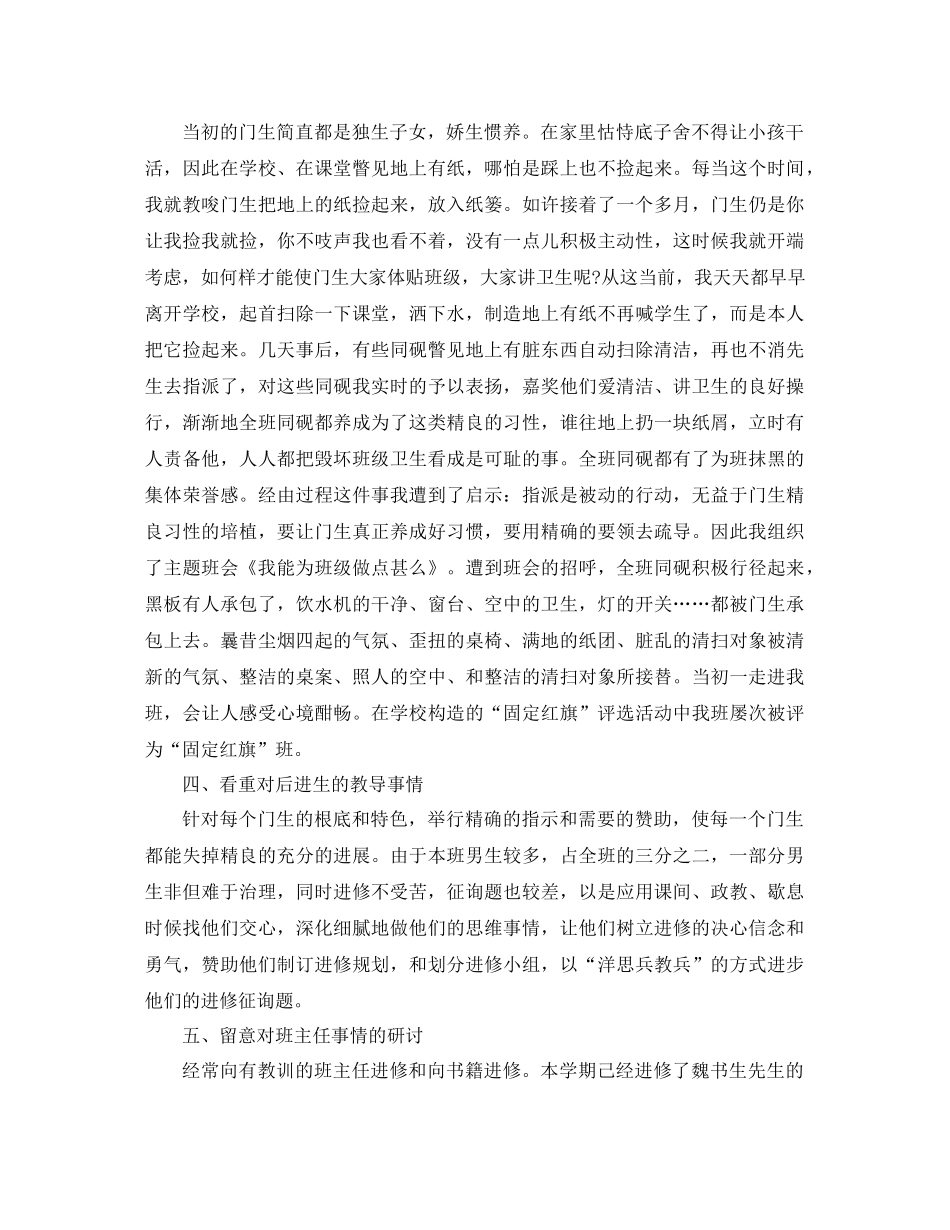 2021年小学班主任工作参考总结0_第2页