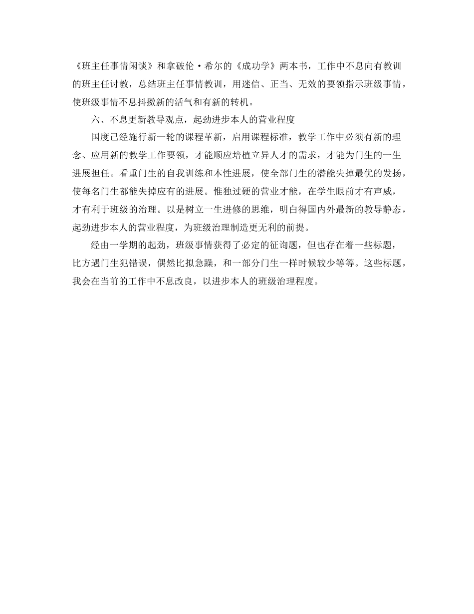 2021年小学班主任工作参考总结0_第3页