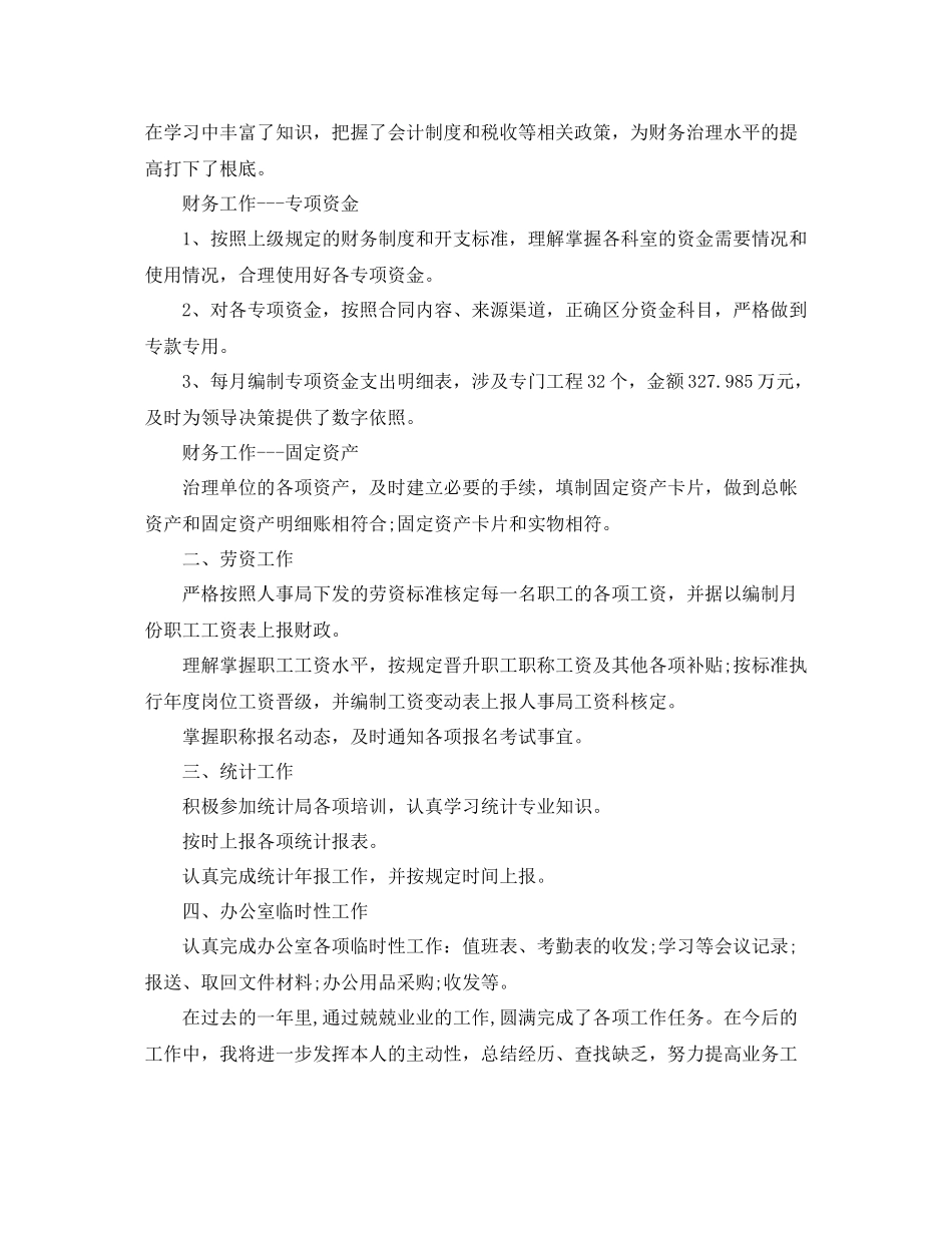 2021年终办公室财务会计工作参考总结_第2页
