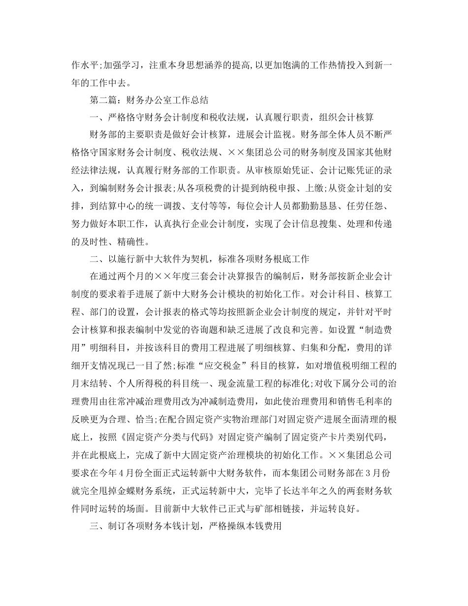 2021年终办公室财务会计工作参考总结_第3页