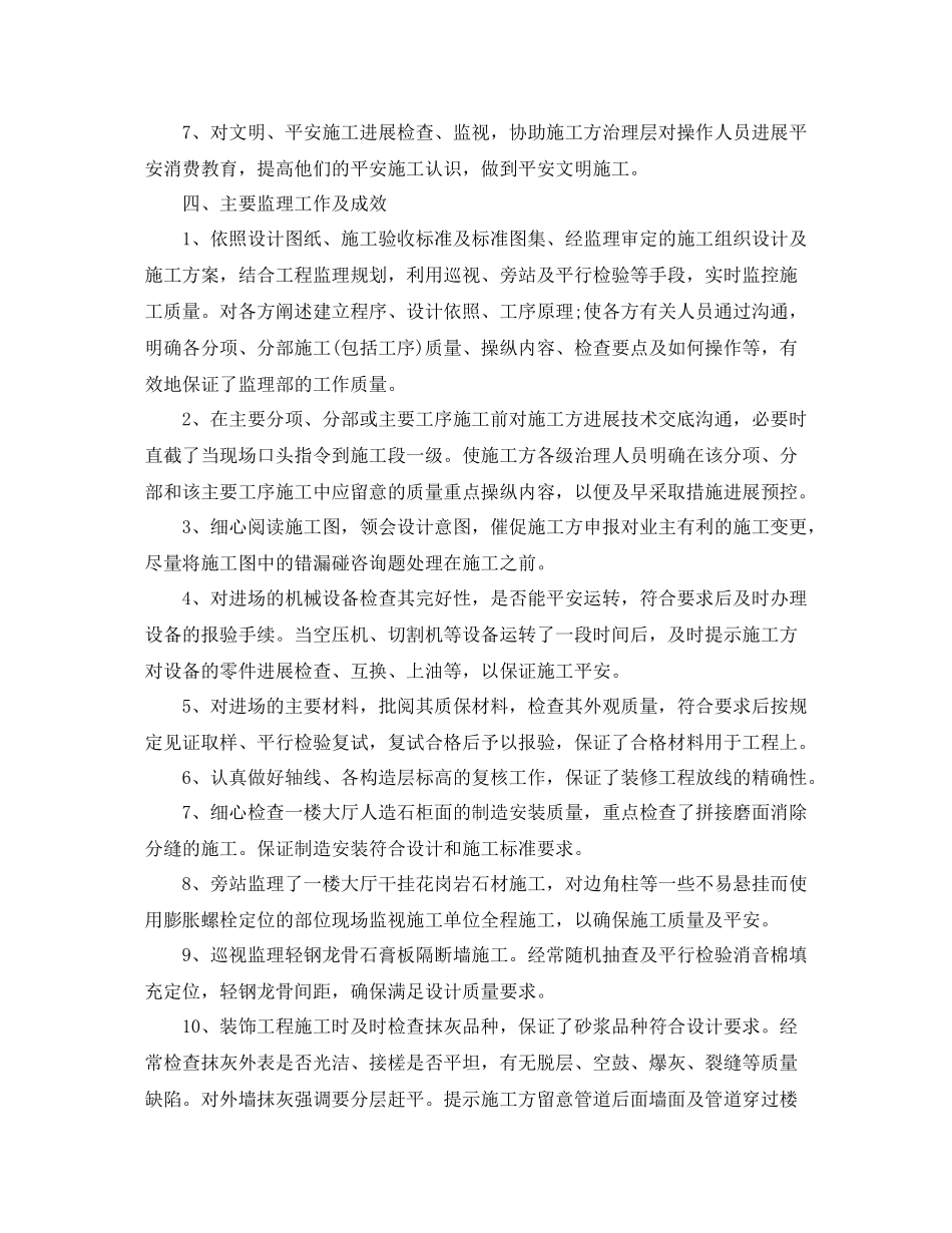 水电监理年终工作参考总结五篇_第2页