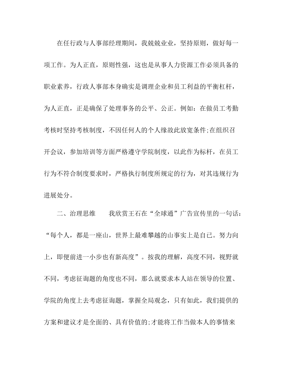 学校行政人事年度参考总结范文_第2页