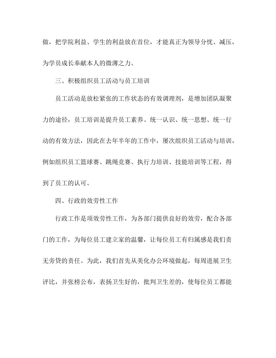 学校行政人事年度参考总结范文_第3页