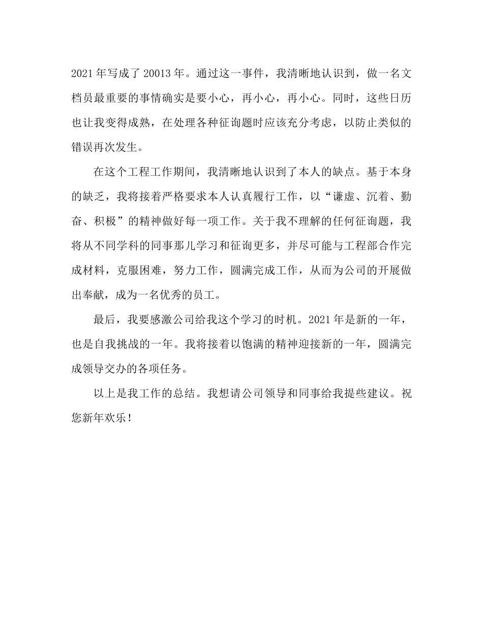工程部资料员工作参考总结（通用）_第2页