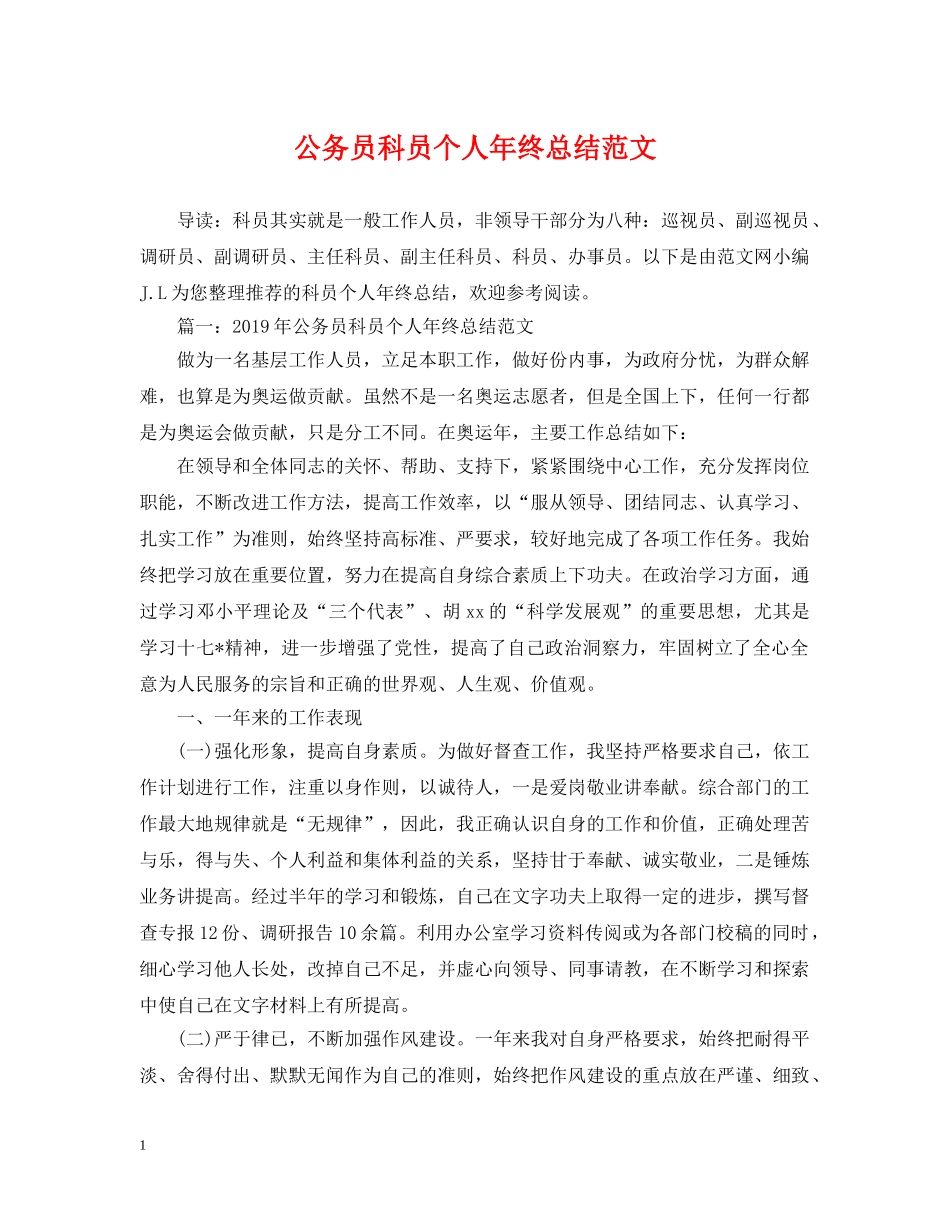 公务员科员个人年终总结范文 _第1页