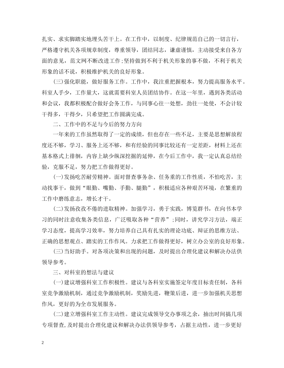 公务员科员个人年终总结范文 _第2页
