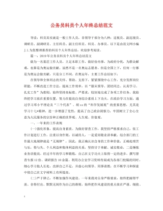 公务员科员个人年终总结范文 