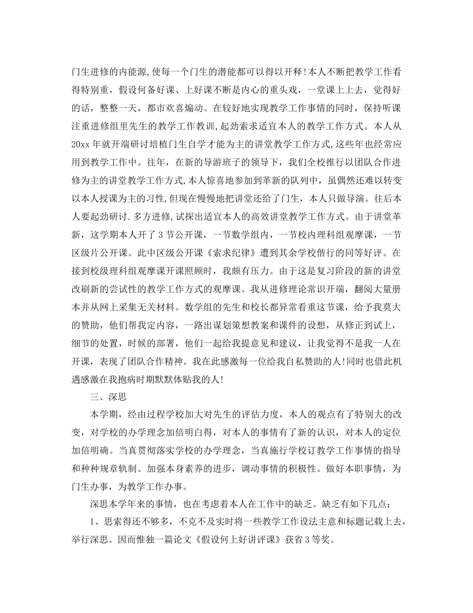 2021年小学教师个人年终参考总结（通用）_第2页