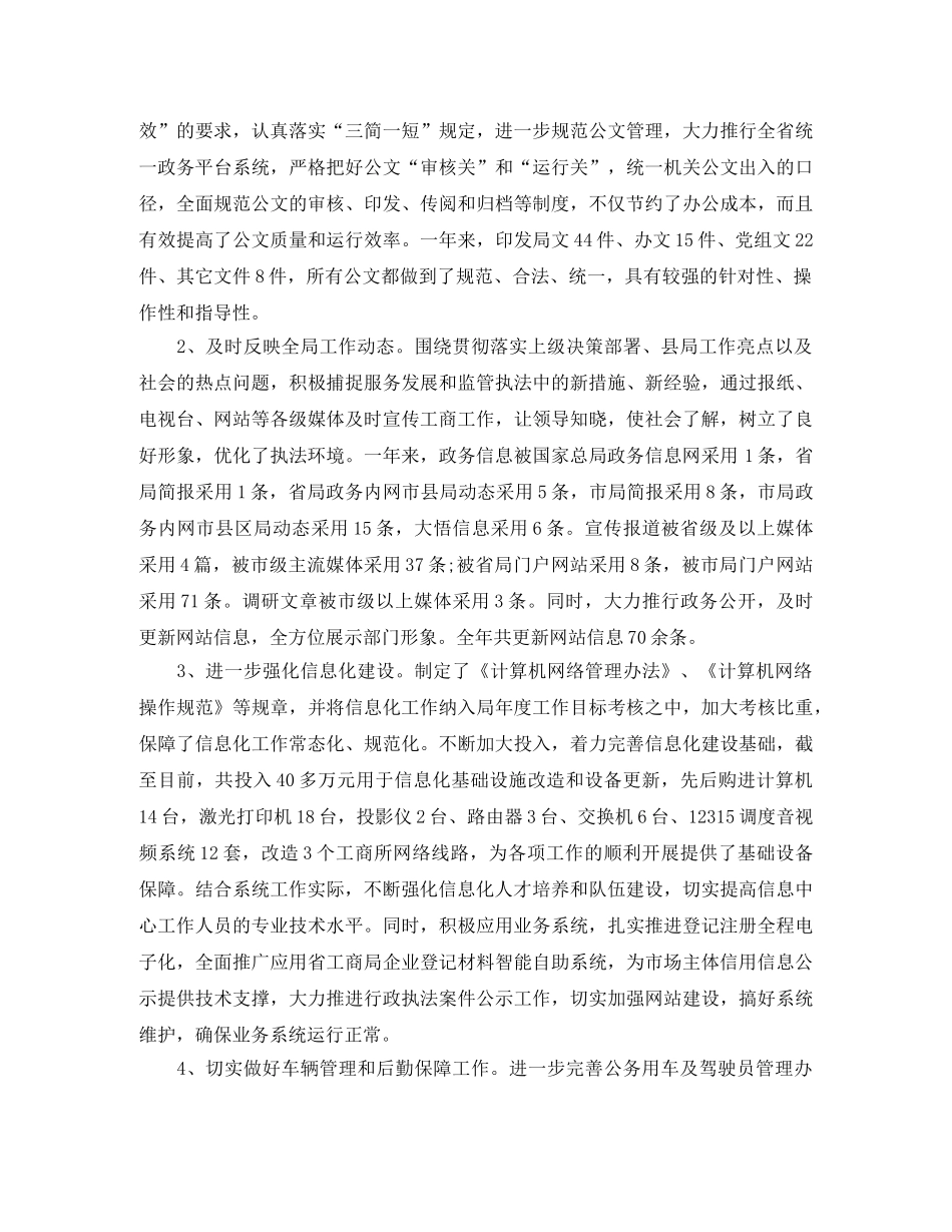 公务员的考核表个人总结 _第2页