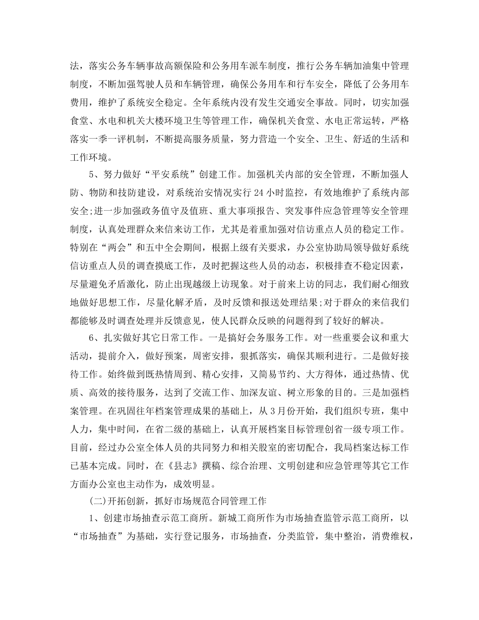 公务员的考核表个人总结 _第3页