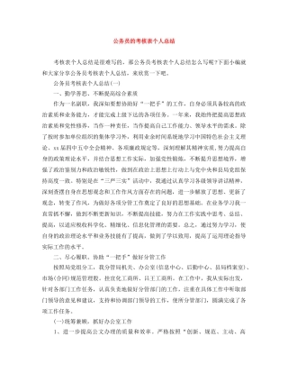 公务员的考核表个人总结 