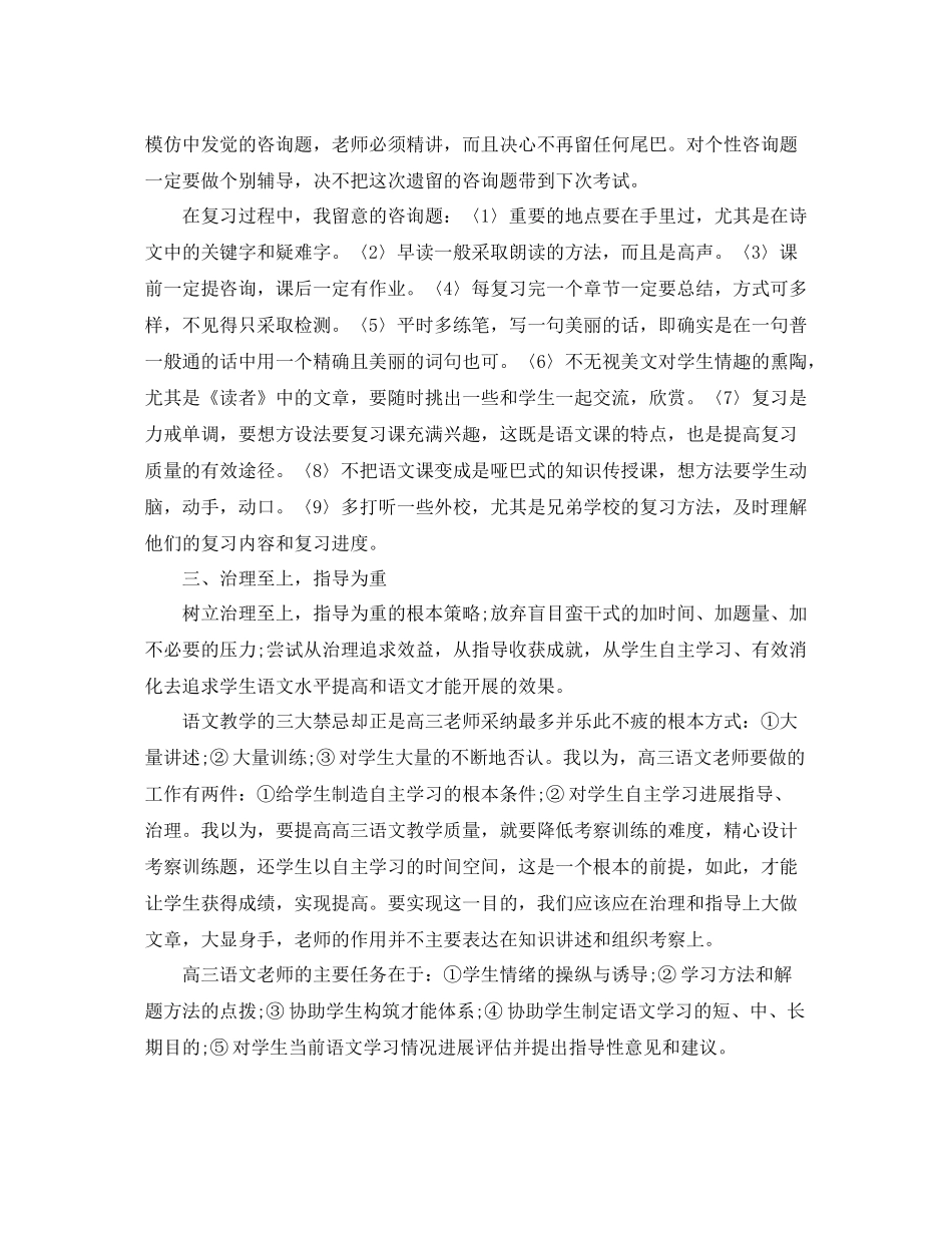 2021年度工作参考总结浅谈高中语文教师年度考核个人参考总结范文_第2页