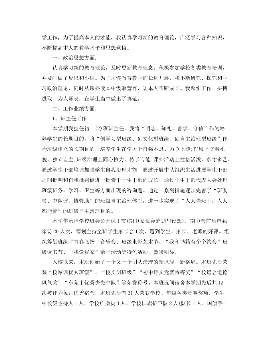 个人工作参考总结年优选的教师年度考核个人参考总结_第2页