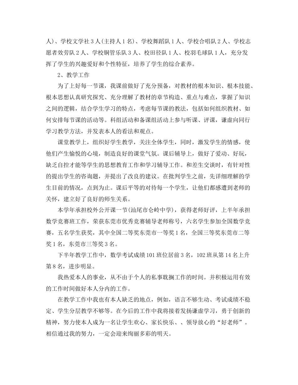 个人工作参考总结年优选的教师年度考核个人参考总结_第3页