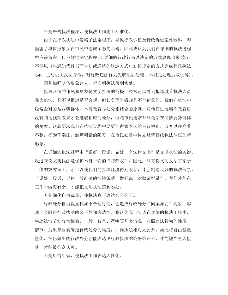 城管执法人员的个人工作参考总结（通用）_第2页