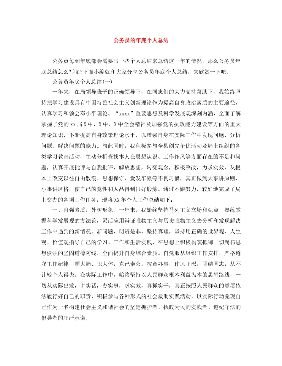 公务员的年底个人总结 _第1页