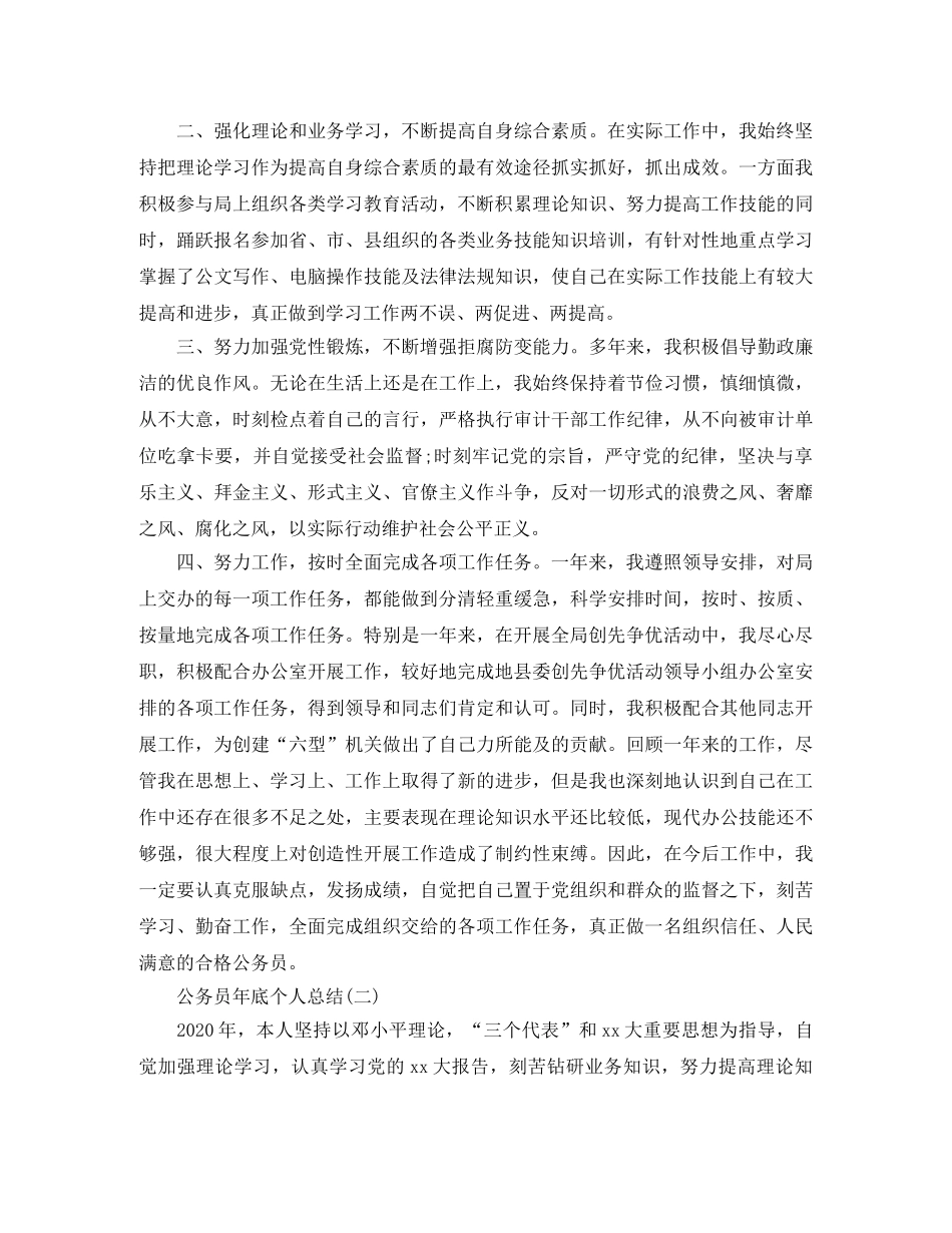 公务员的年底个人总结 _第2页