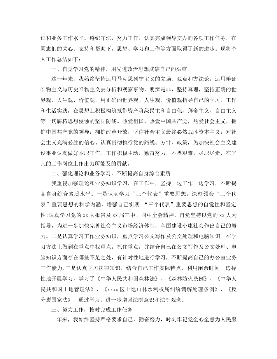 公务员的年底个人总结 _第3页