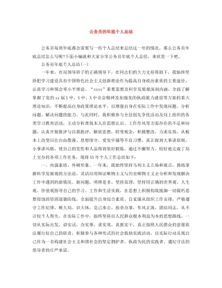 公务员的年底个人总结 