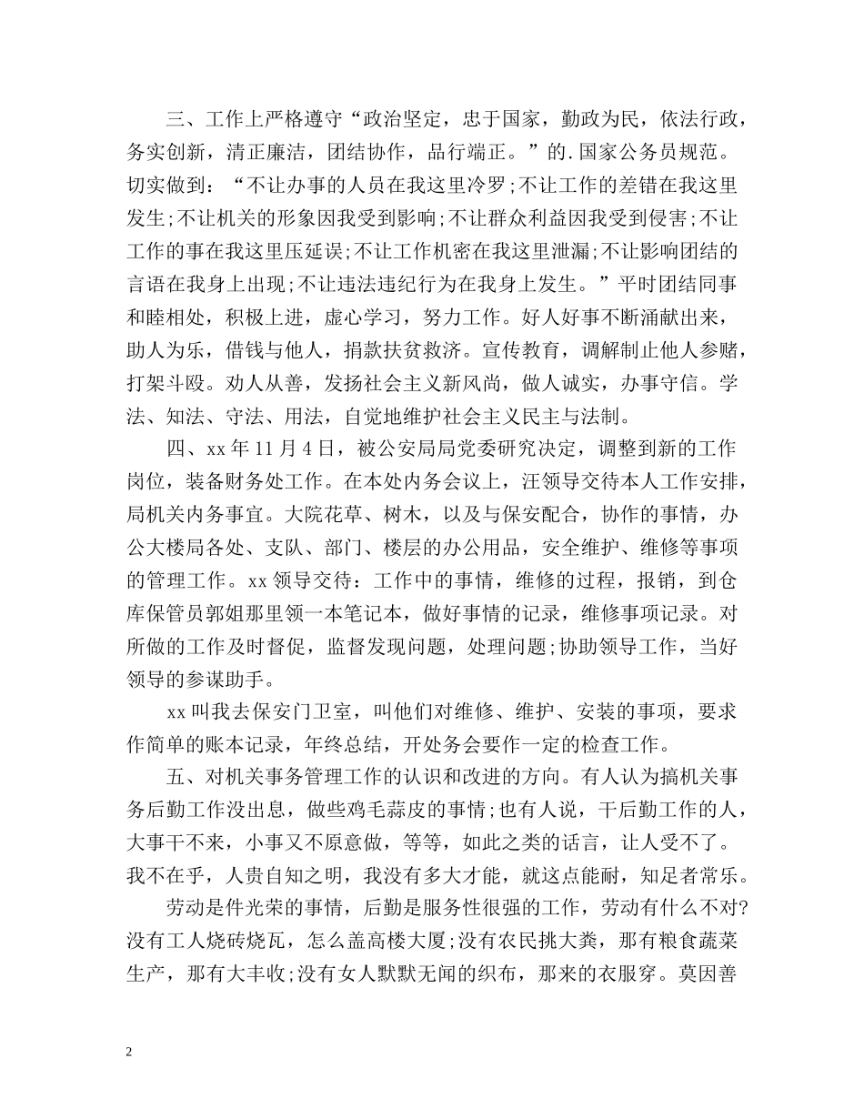 公务员的年度考核表个人总结 _第2页