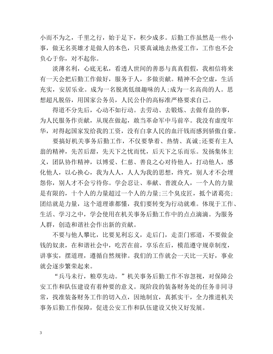 公务员的年度考核表个人总结 _第3页