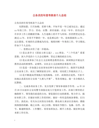 公务员的年度考核表个人总结 
