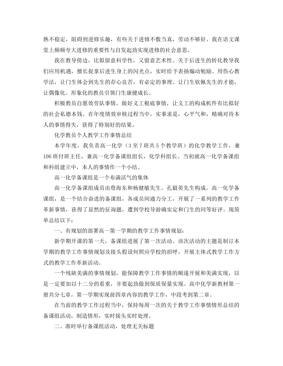 2021年教师个人教学工作参考总结范文4篇_第2页