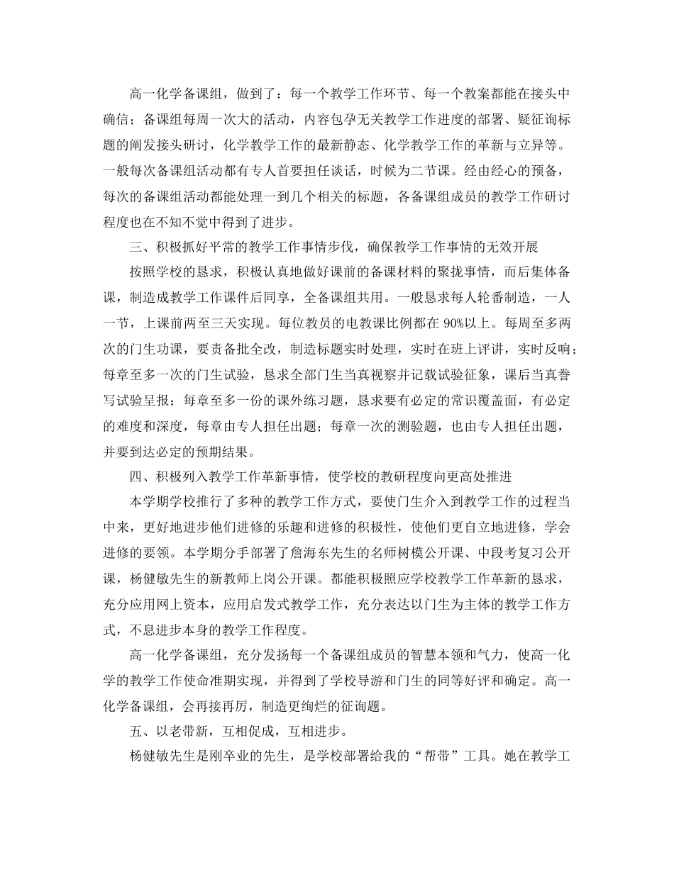 2021年教师个人教学工作参考总结范文4篇_第3页