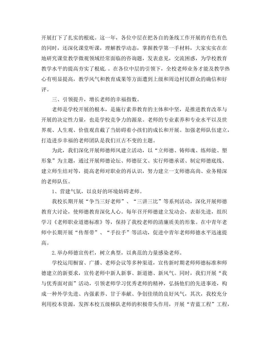 2021年度工作参考总结小学年度工作参考总结精选范文_第2页