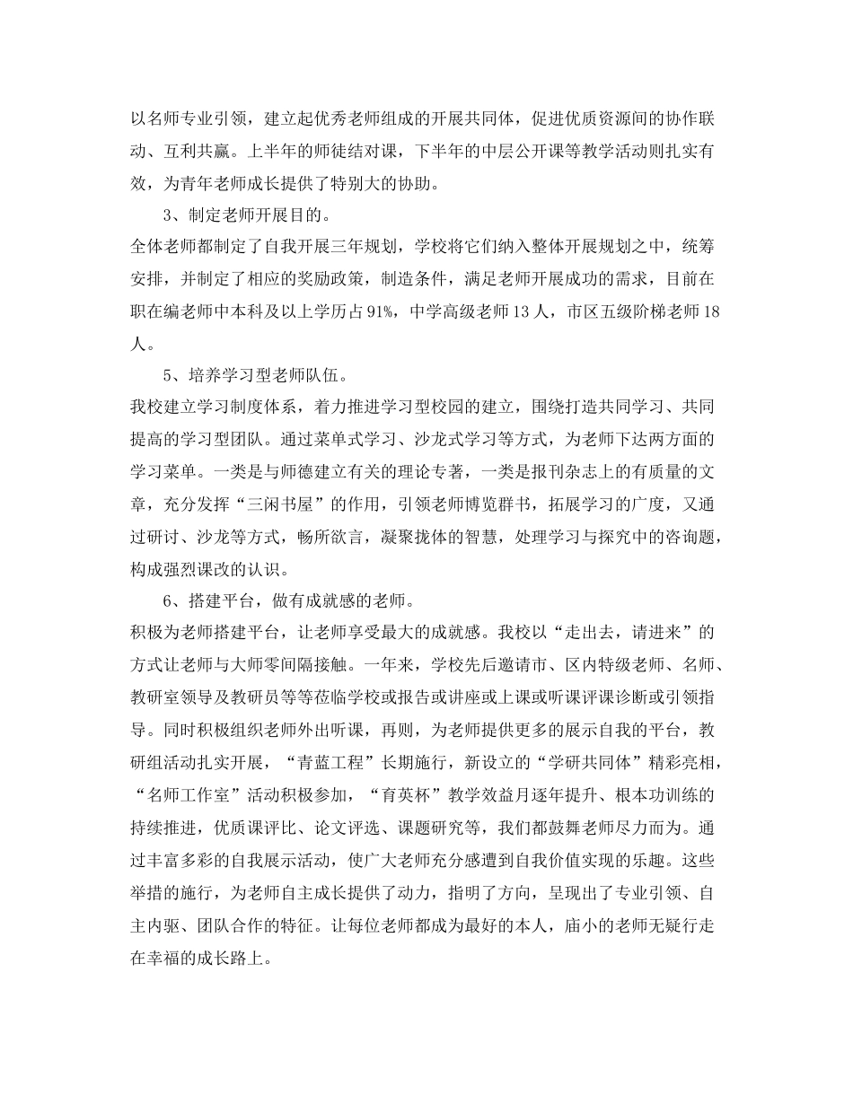 2021年度工作参考总结小学年度工作参考总结精选范文_第3页