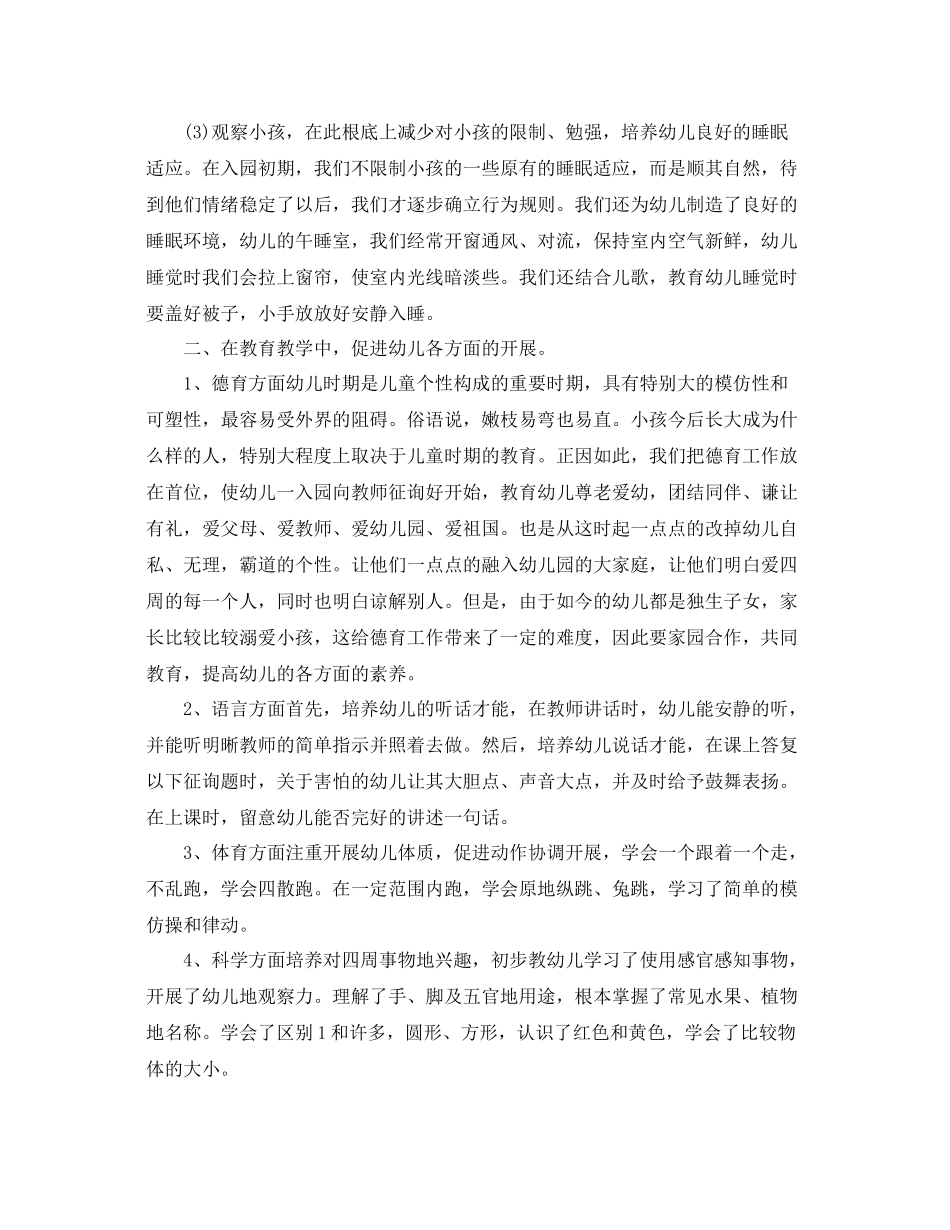 2021年工作参考总结幼儿园托班上半年教学工作参考总结_第2页