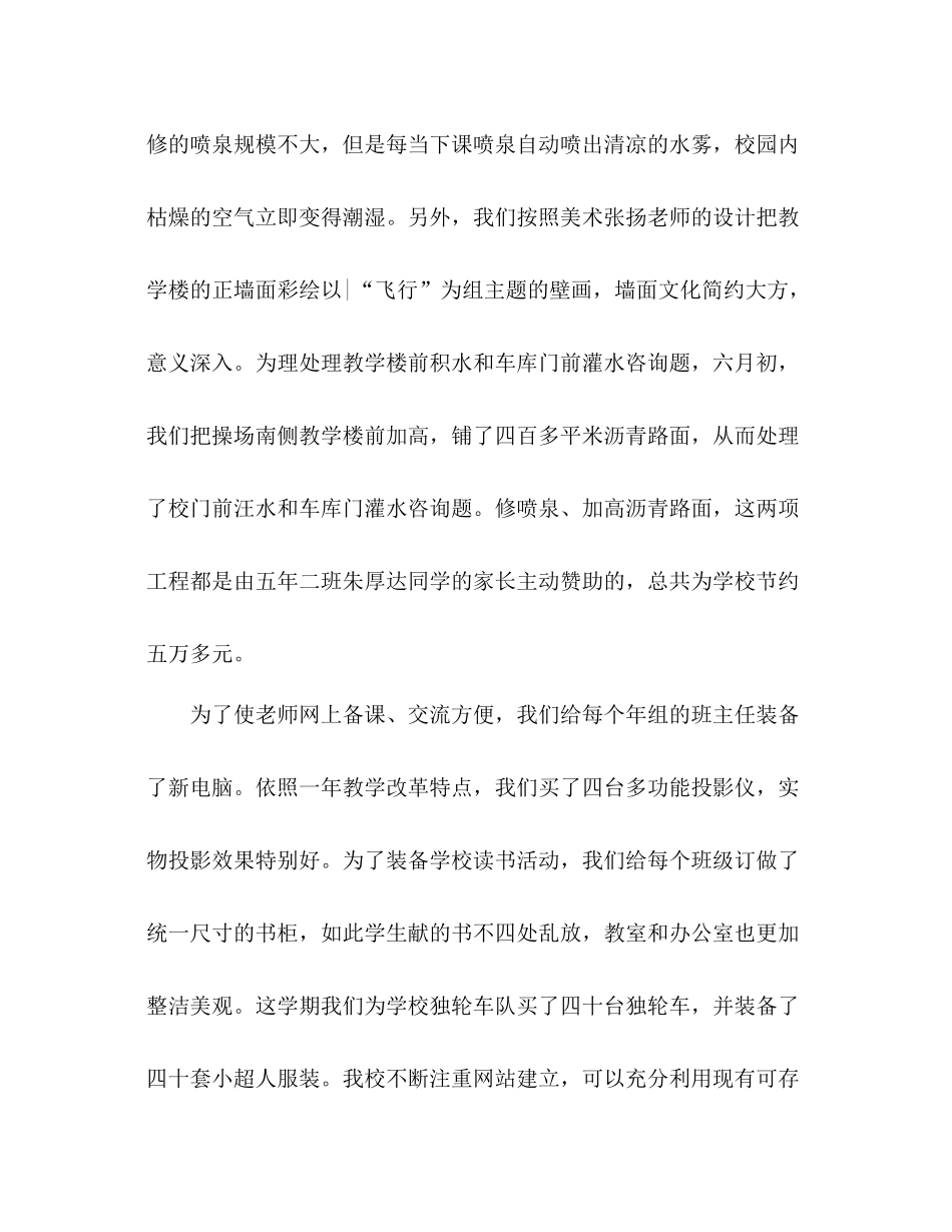 实验小学后勤工作参考总结（通用）_第2页