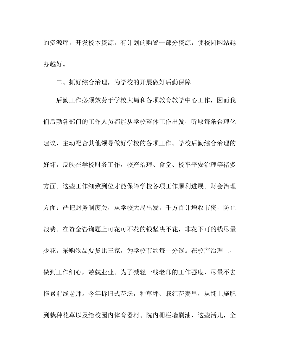 实验小学后勤工作参考总结（通用）_第3页