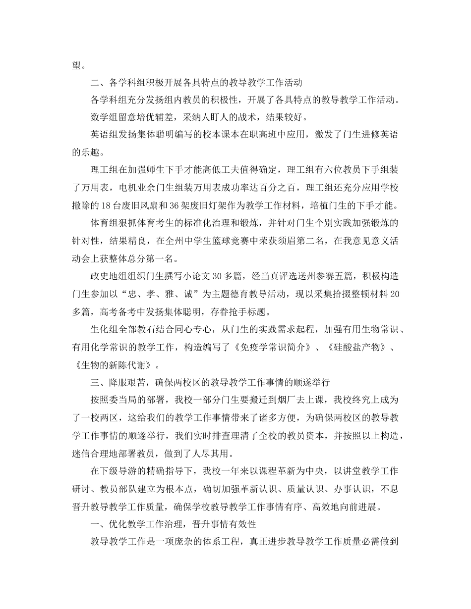 2021年学校教育教学工作参考总结范文3篇_第2页