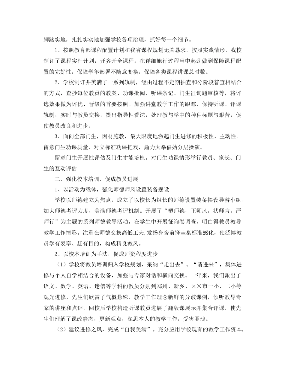 2021年学校教育教学工作参考总结范文3篇_第3页